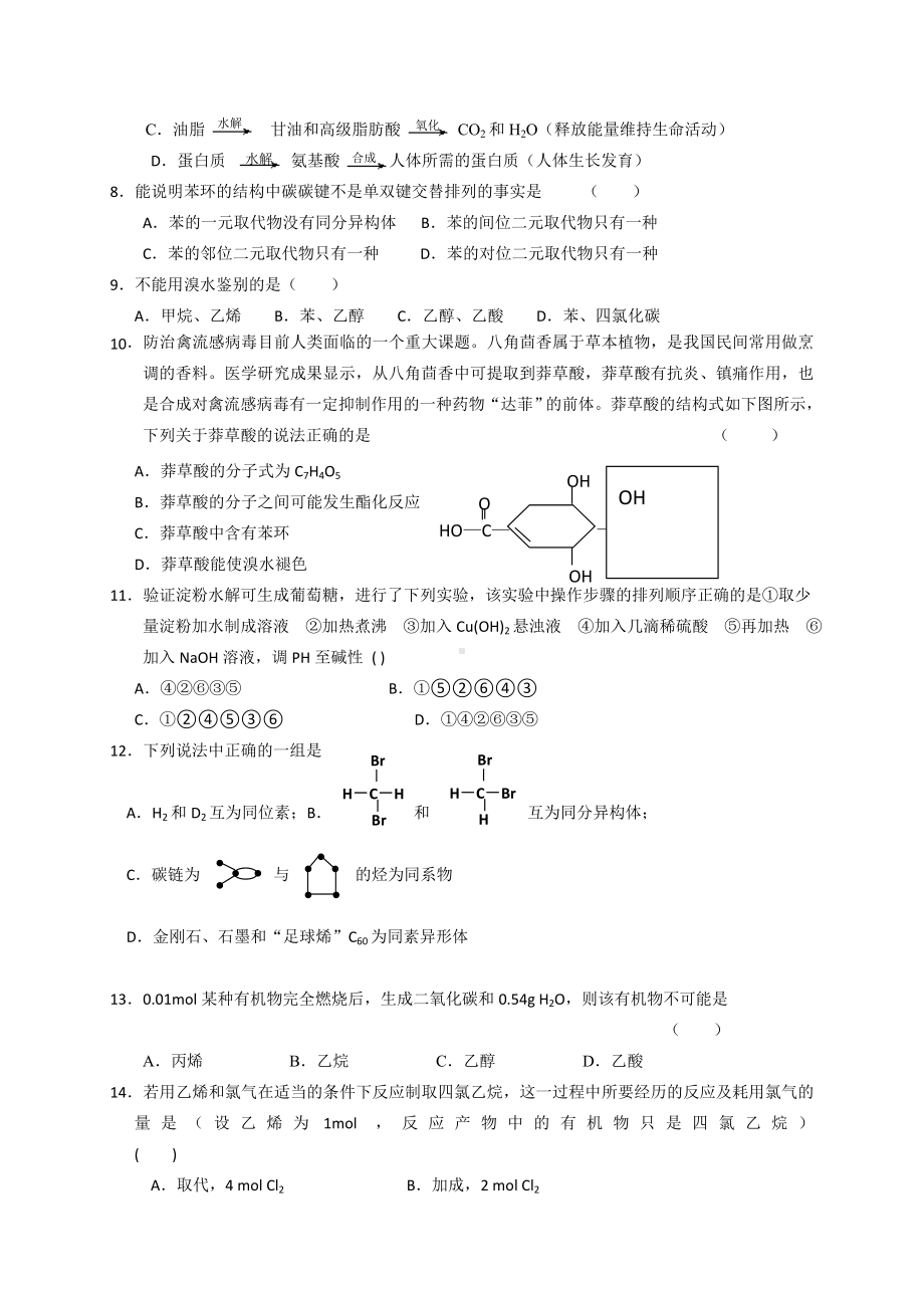 人教版高中化学必修二第三单元测试题.docx_第2页