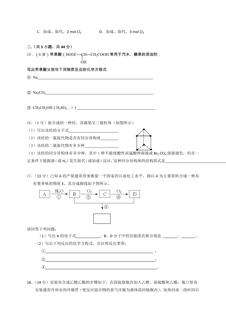 人教版高中化学必修二第三单元测试题.docx_第3页