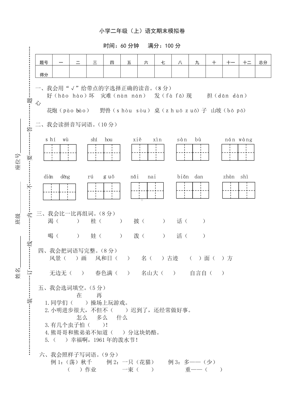 2020部编版语文二年级上册期末考试试卷及答案.doc_第1页