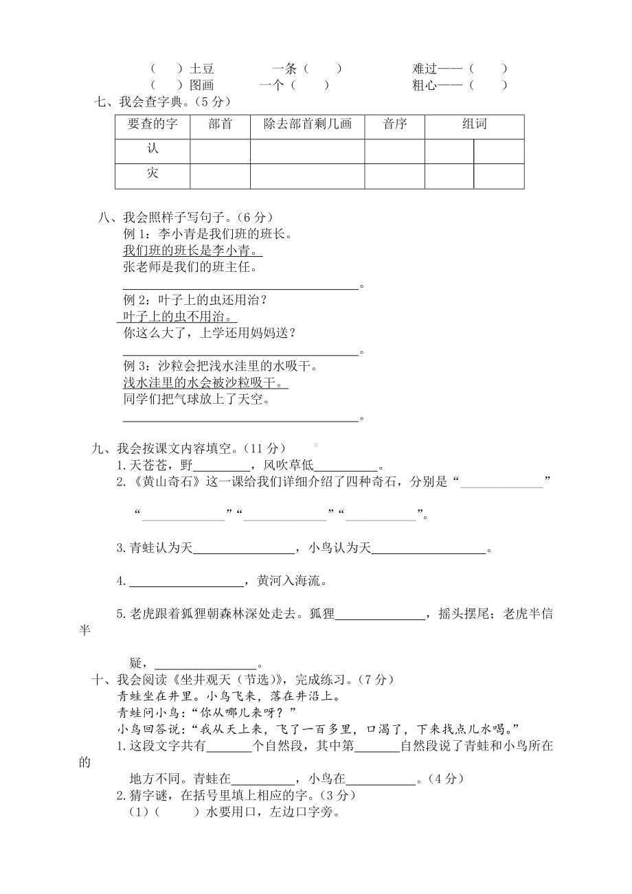 2020部编版语文二年级上册期末考试试卷及答案.doc_第2页