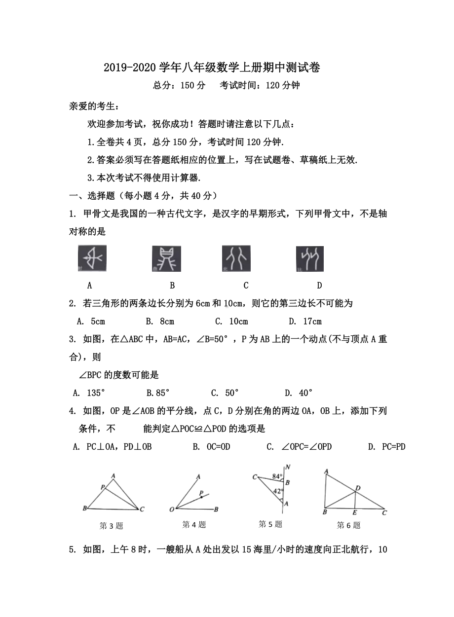 2019年浙教版八年级数学上册期中考试试卷(含答案).doc_第1页