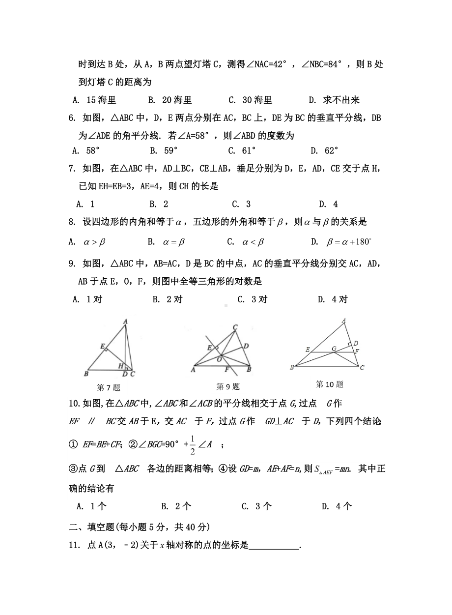 2019年浙教版八年级数学上册期中考试试卷(含答案).doc_第2页