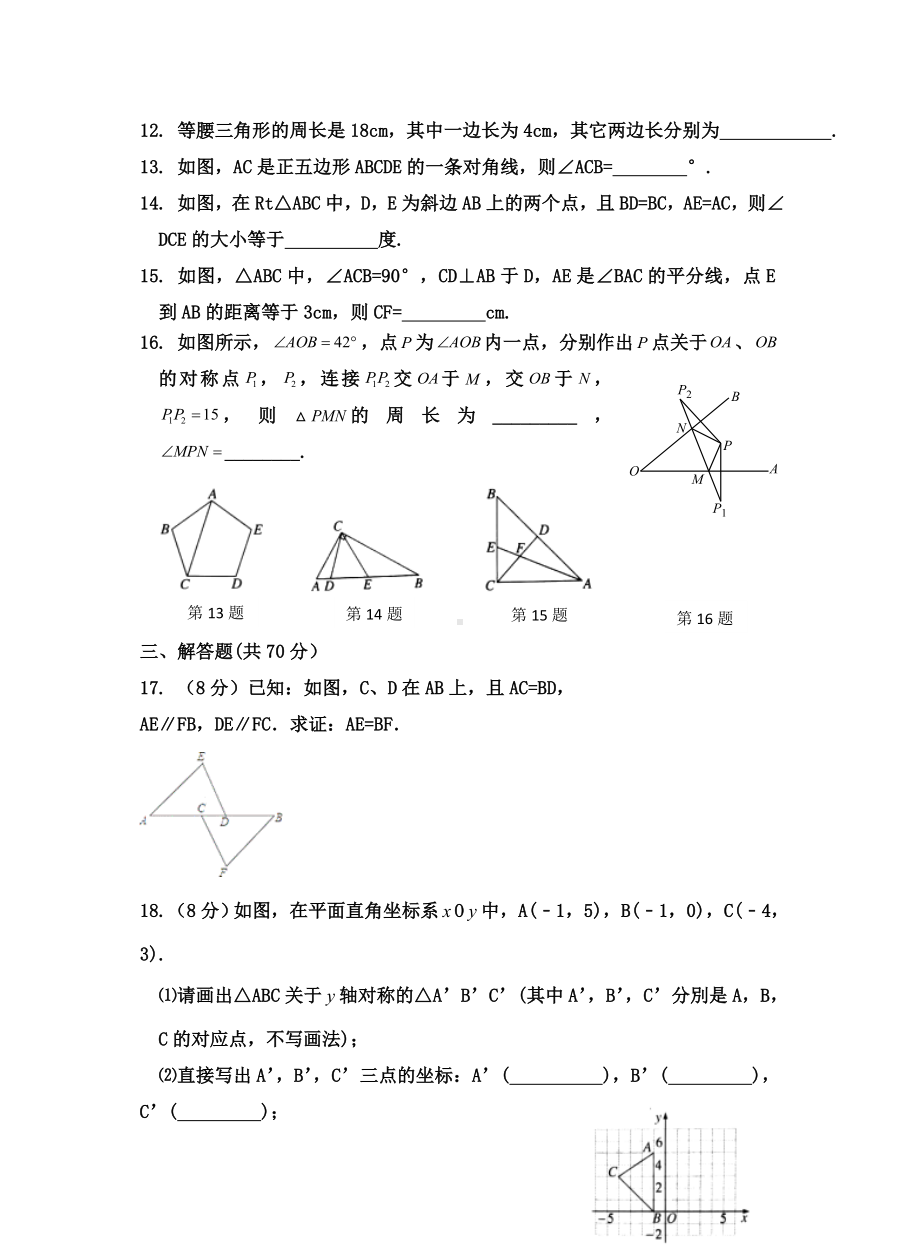 2019年浙教版八年级数学上册期中考试试卷(含答案).doc_第3页