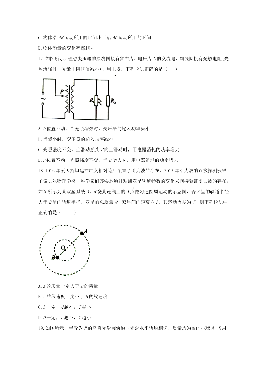 2019届高三理综物理部分二诊考试试题.doc_第2页