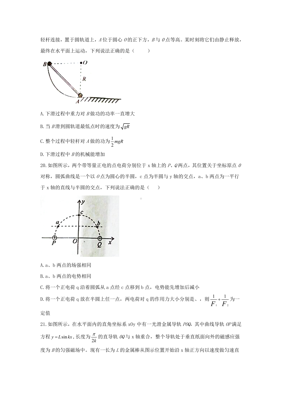 2019届高三理综物理部分二诊考试试题.doc_第3页