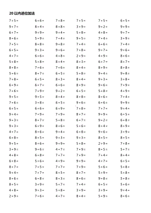 20以内进位加法1000道练习题.doc