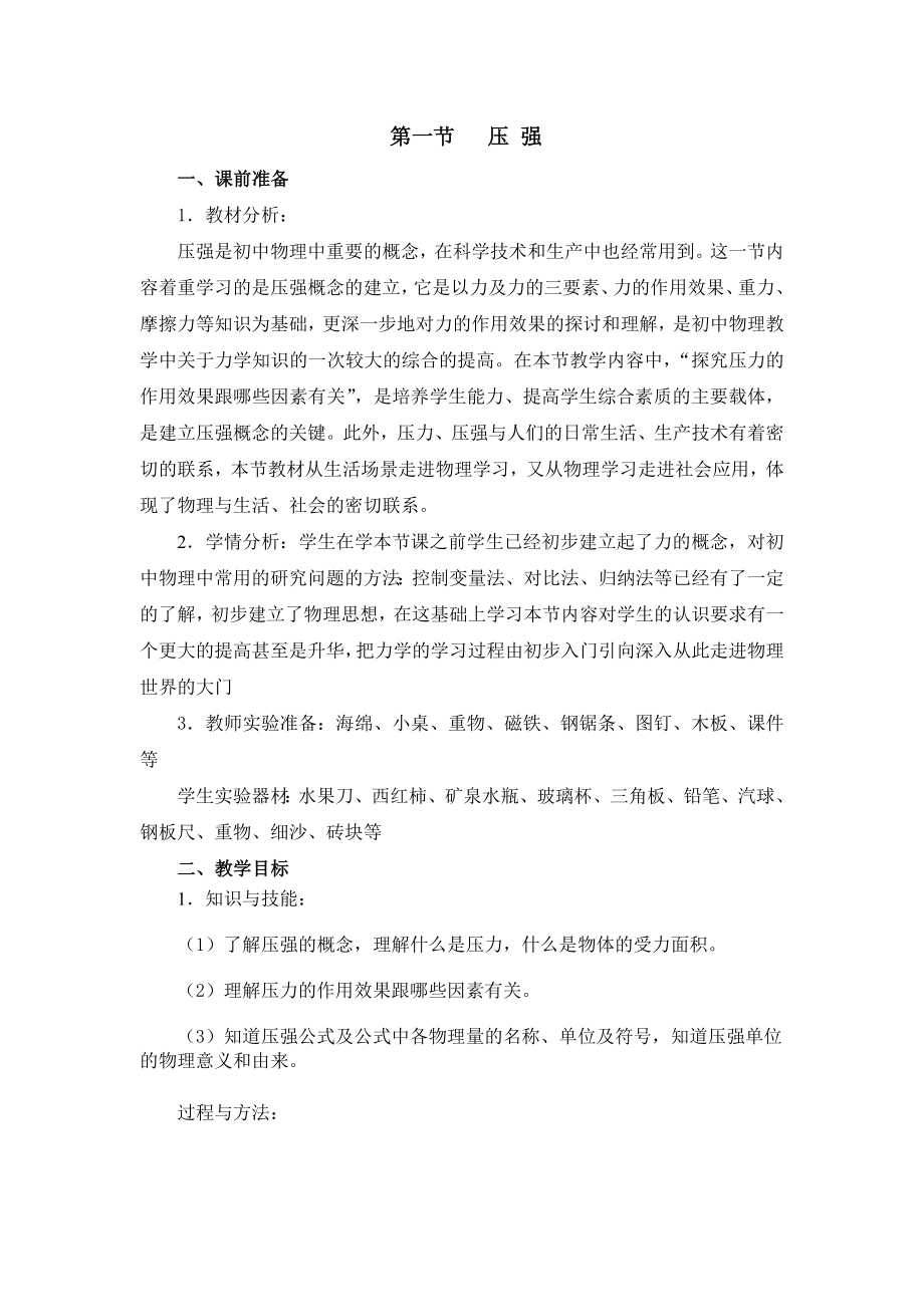 压强教学设计jsp.doc_第2页