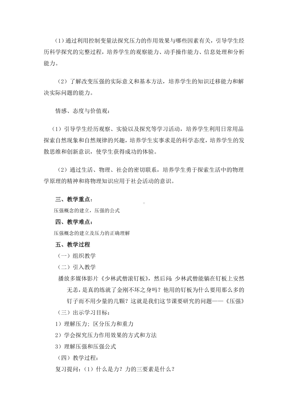 压强教学设计jsp.doc_第3页