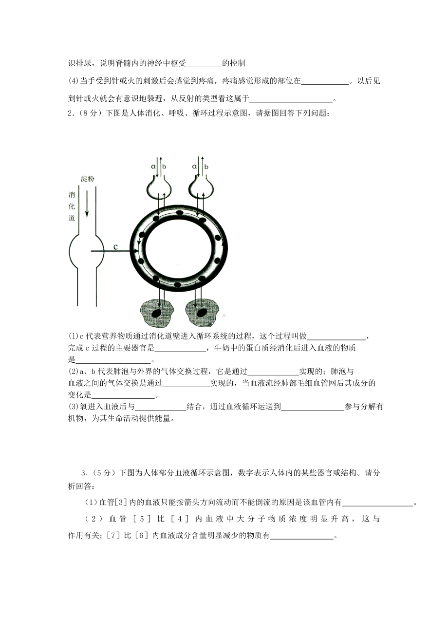 2020年七年级生物下学期期末考试题-济南版.doc_第3页