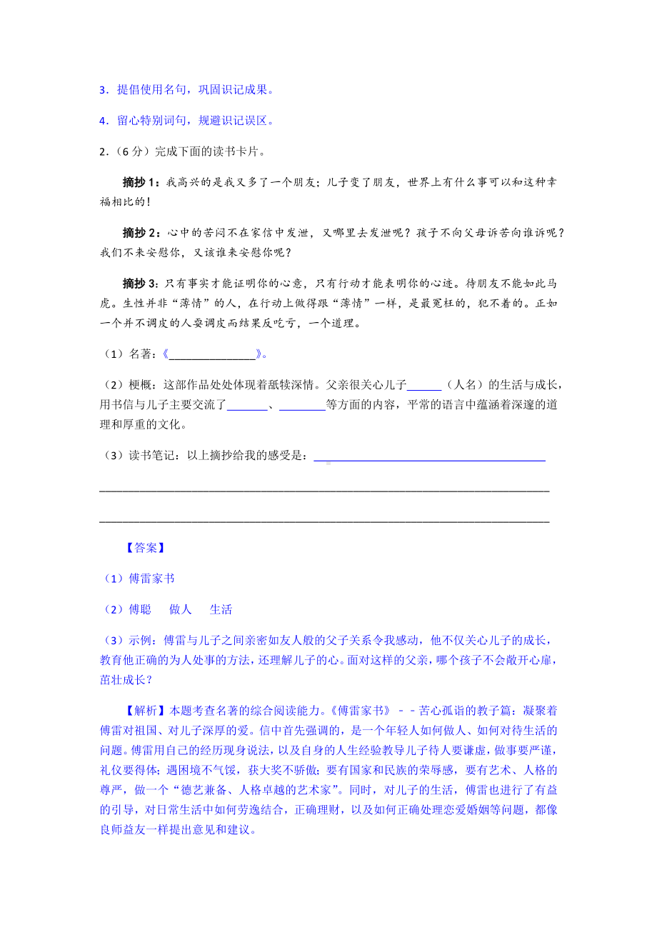 2020年宁夏中考语文试卷及解析.docx_第2页