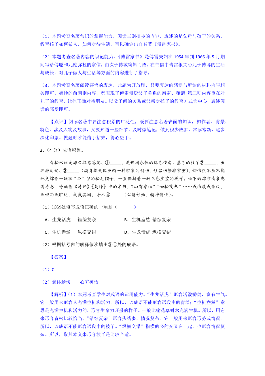 2020年宁夏中考语文试卷及解析.docx_第3页