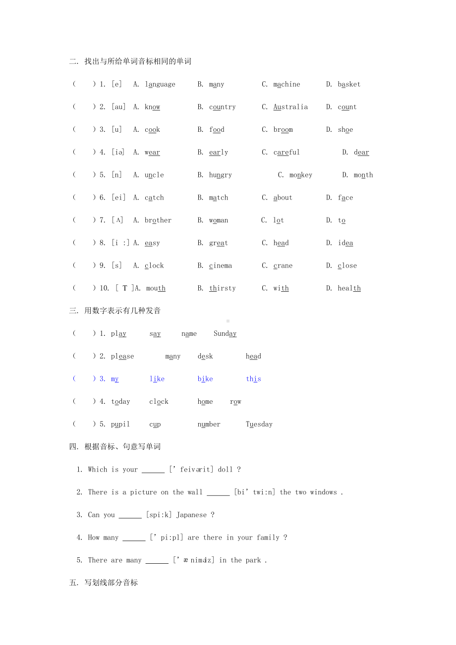 (完整版)音标练习及答案.doc_第3页