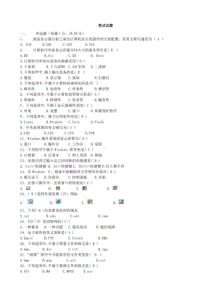 中小学教师计算机技术水平考核试卷笔试试题带答案.doc