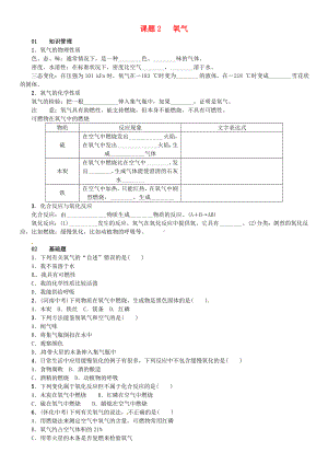 九年级化学第二单元我们周围的空气课题2氧气(增分课练)试题新人教版.doc