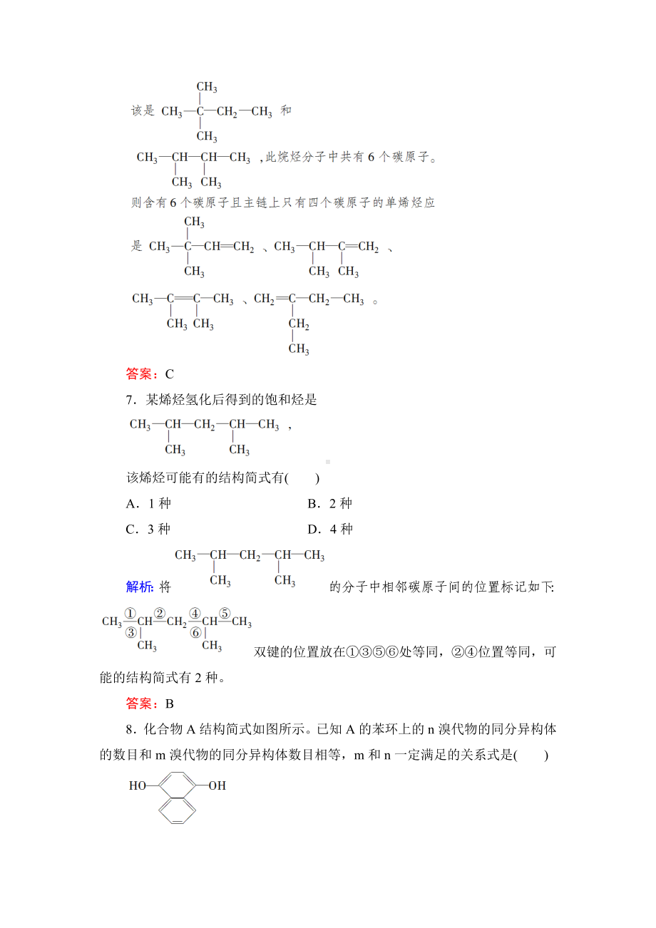 (完整版)有机物的结构特点练习题.doc_第3页