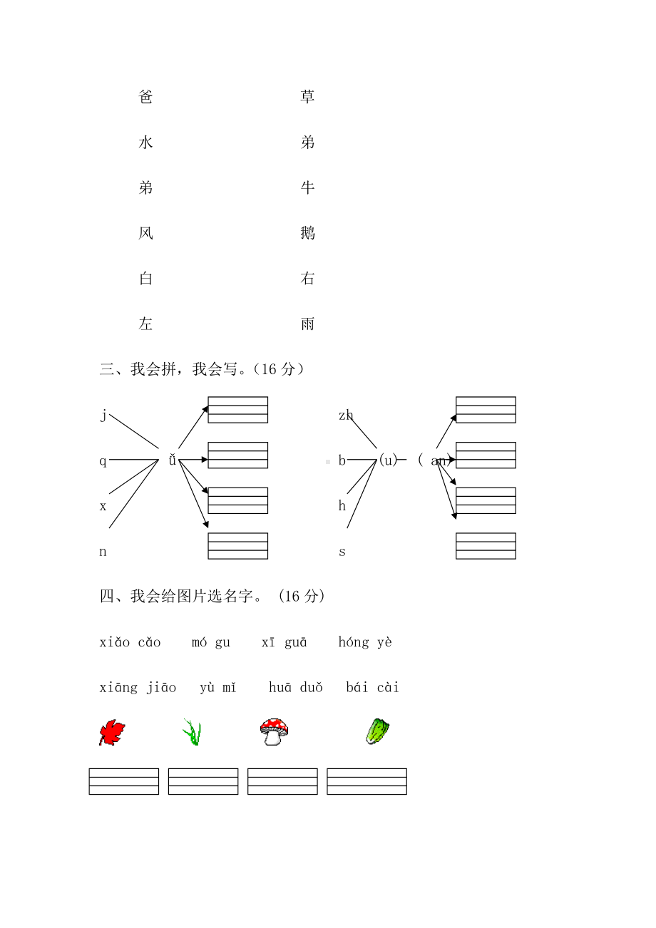 人教版一年级语文上册期中试卷合集.docx_第2页