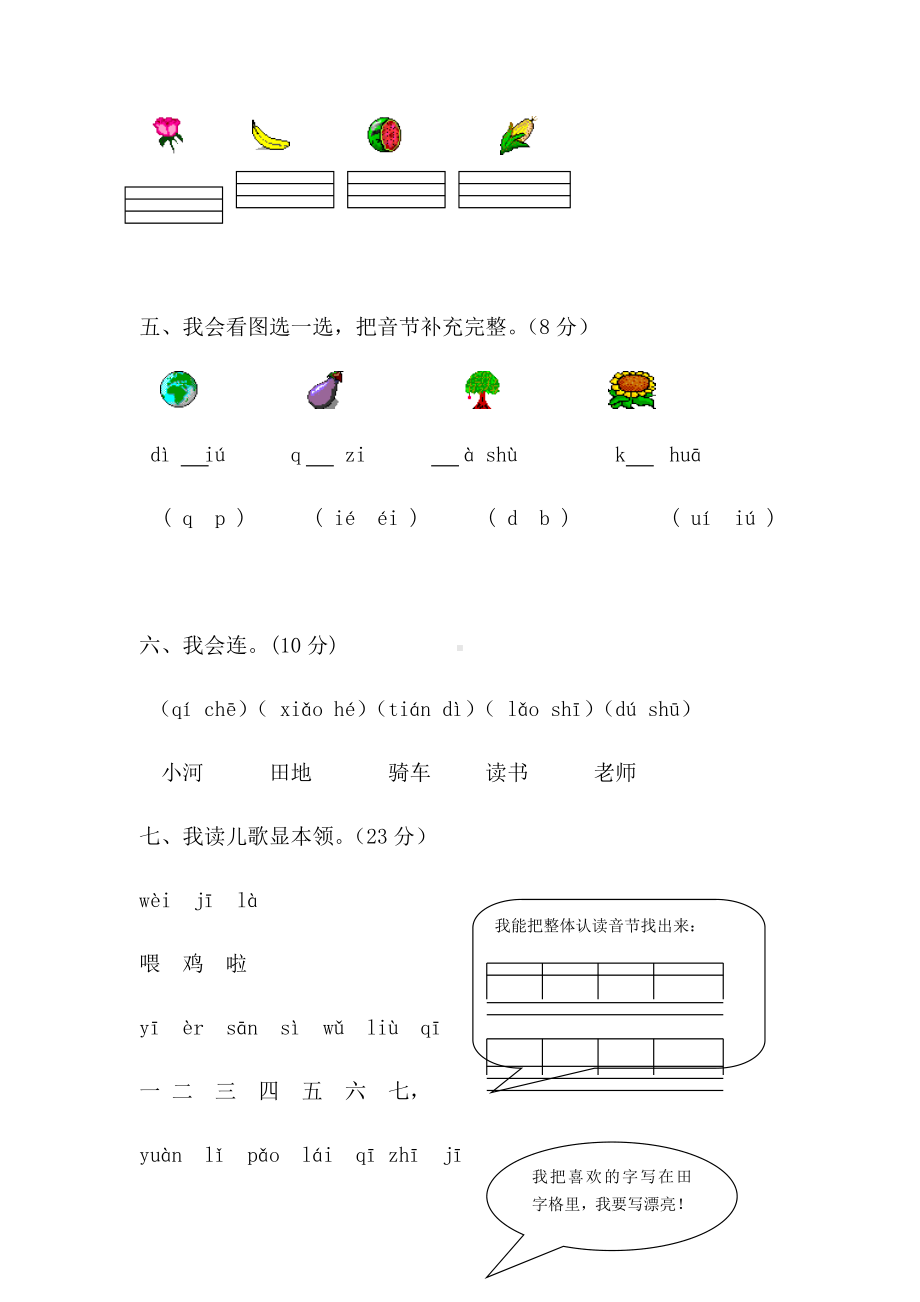 人教版一年级语文上册期中试卷合集.docx_第3页