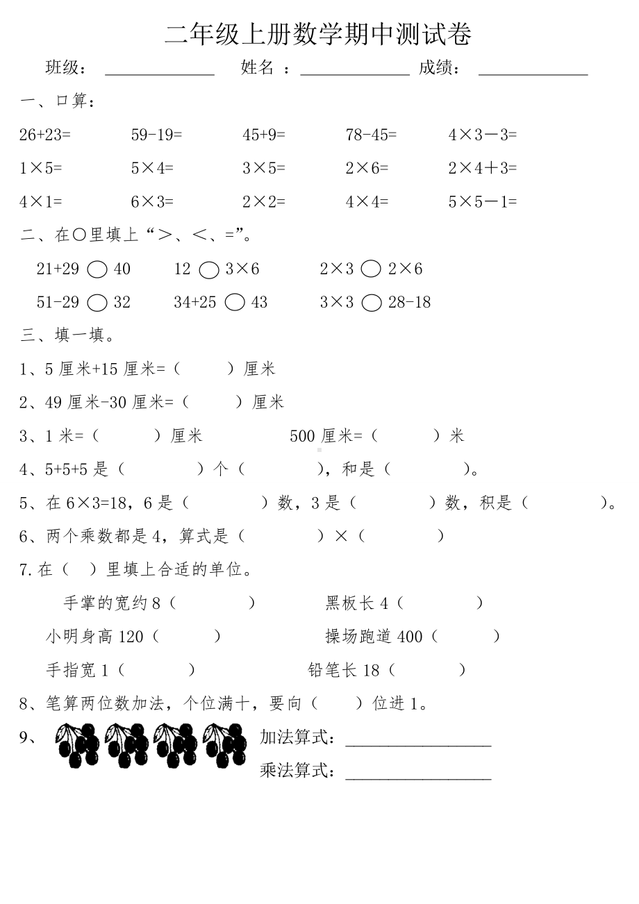 人教版二年级上册数学期中测试卷(4页).doc_第1页