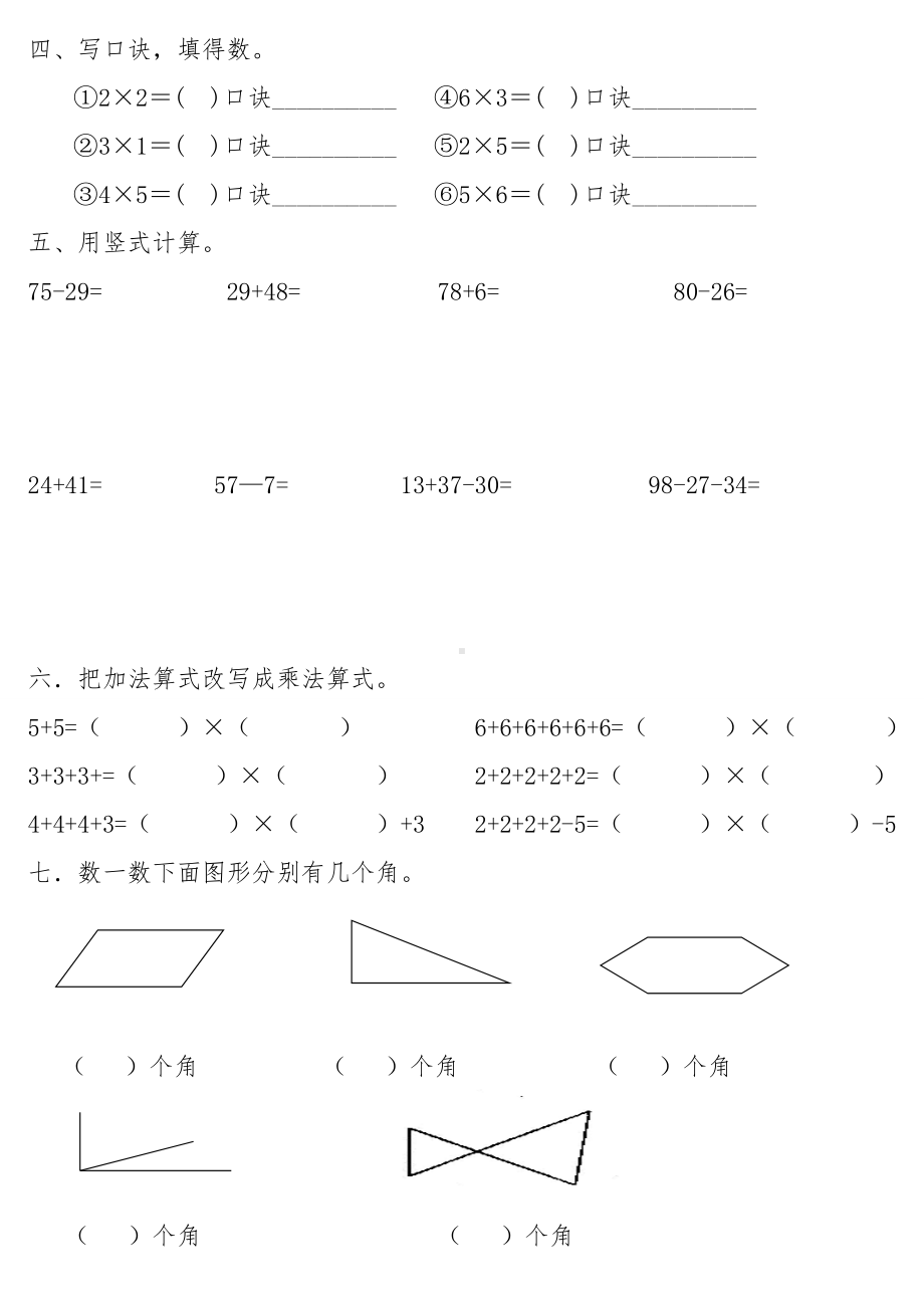 人教版二年级上册数学期中测试卷(4页).doc_第2页