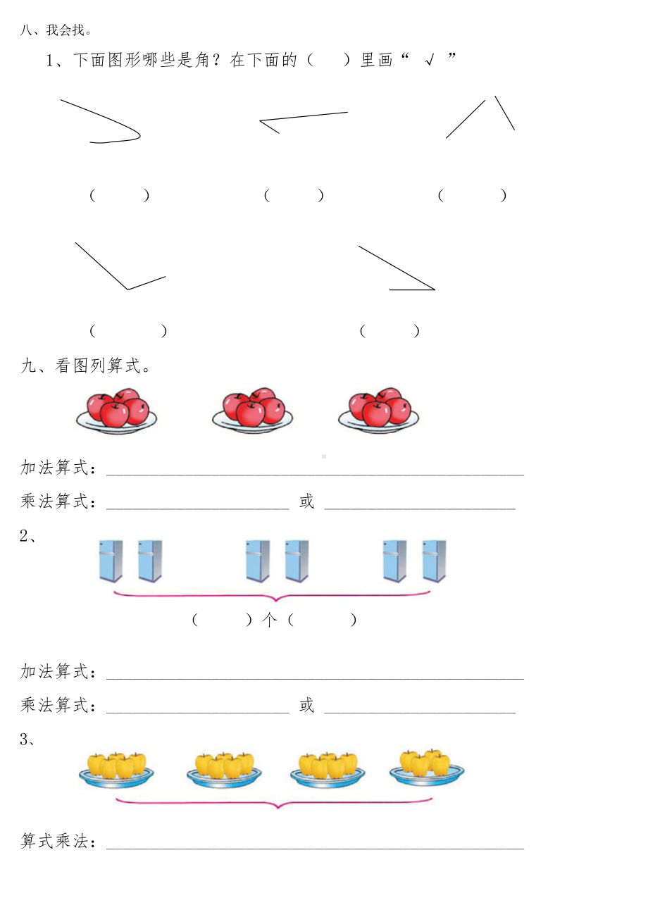 人教版二年级上册数学期中测试卷(4页).doc_第3页