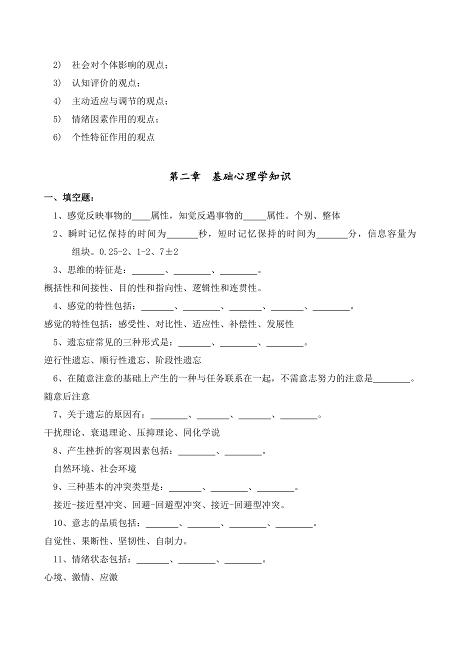 交大医学心理学习题册及答案(DOC).doc_第2页