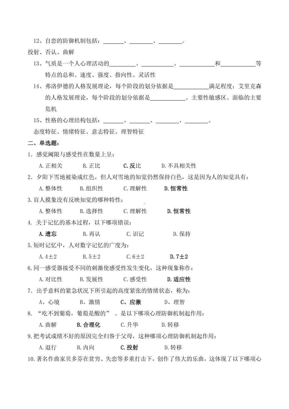 交大医学心理学习题册及答案(DOC).doc_第3页