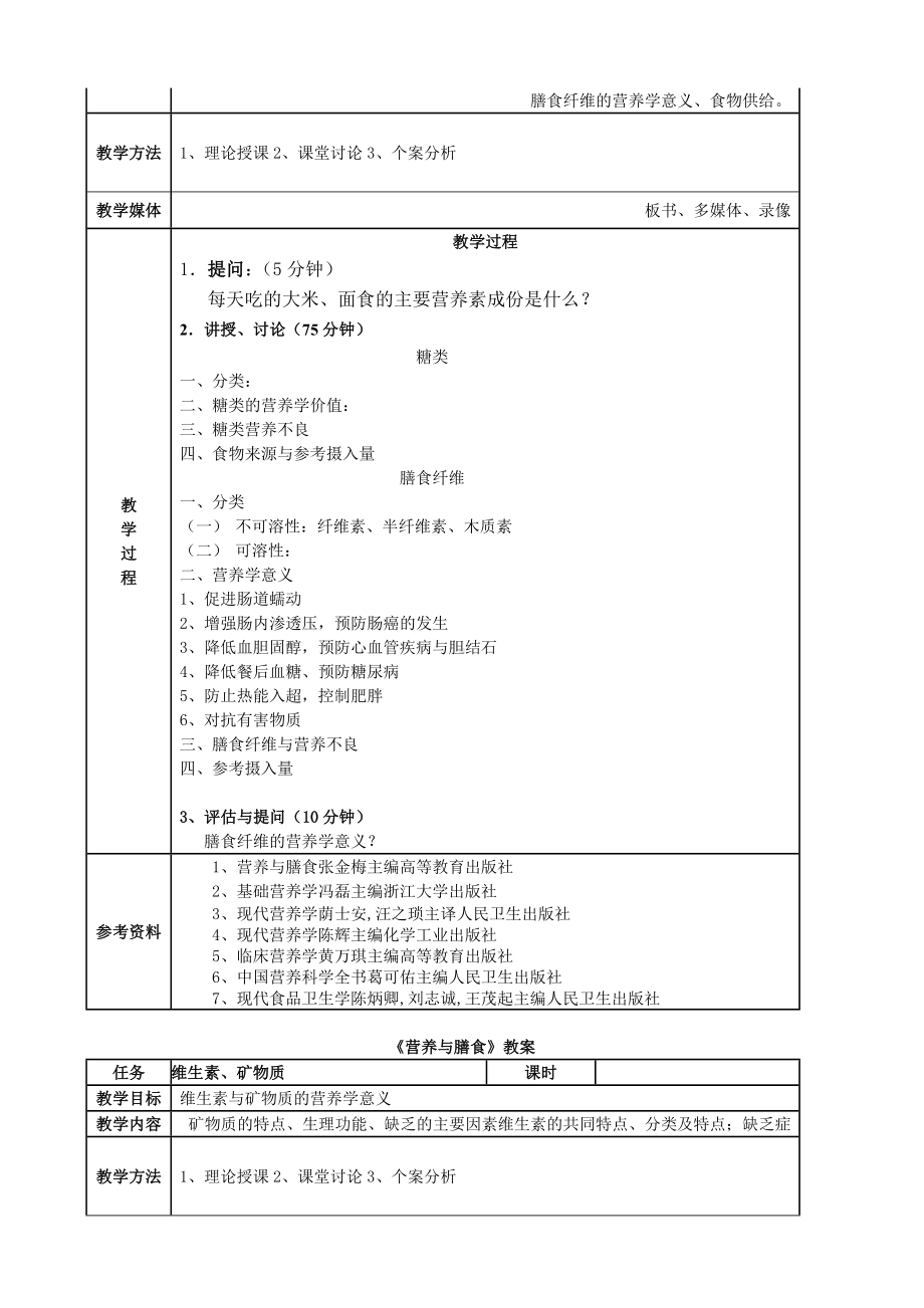 《营养与膳食》教师教学案.doc_第3页