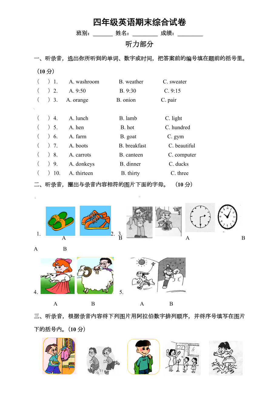 PEP四年级下册期末测试卷(附答案).doc_第1页