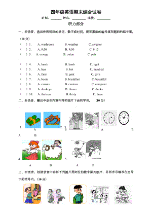 PEP四年级下册期末测试卷(附答案).doc