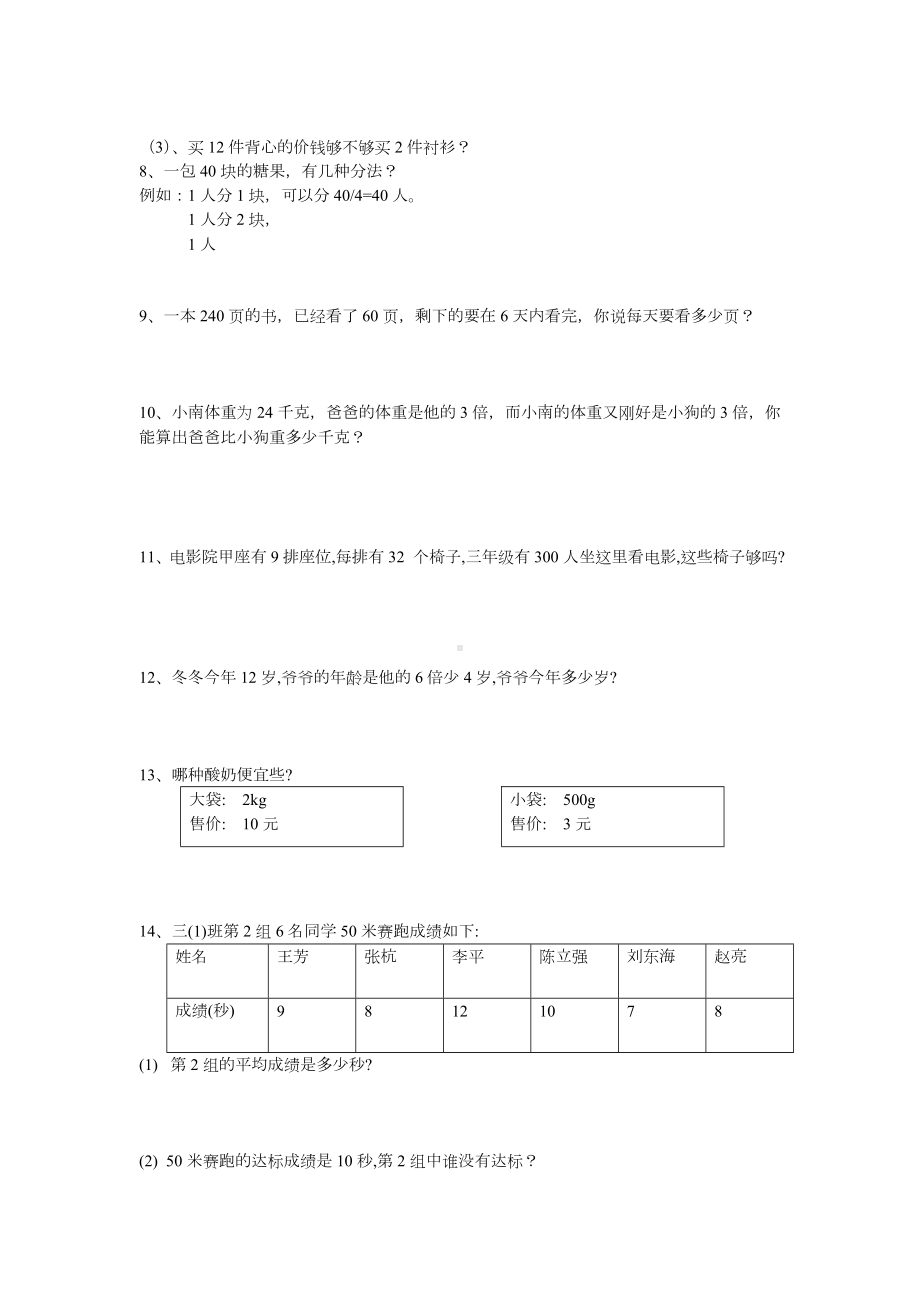 人教版小学数学三年级上册应用题汇总.doc_第2页