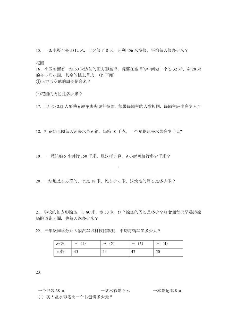 人教版小学数学三年级上册应用题汇总.doc_第3页