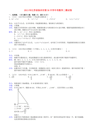 中考数学二模试卷(含解析)-苏科版推荐.doc