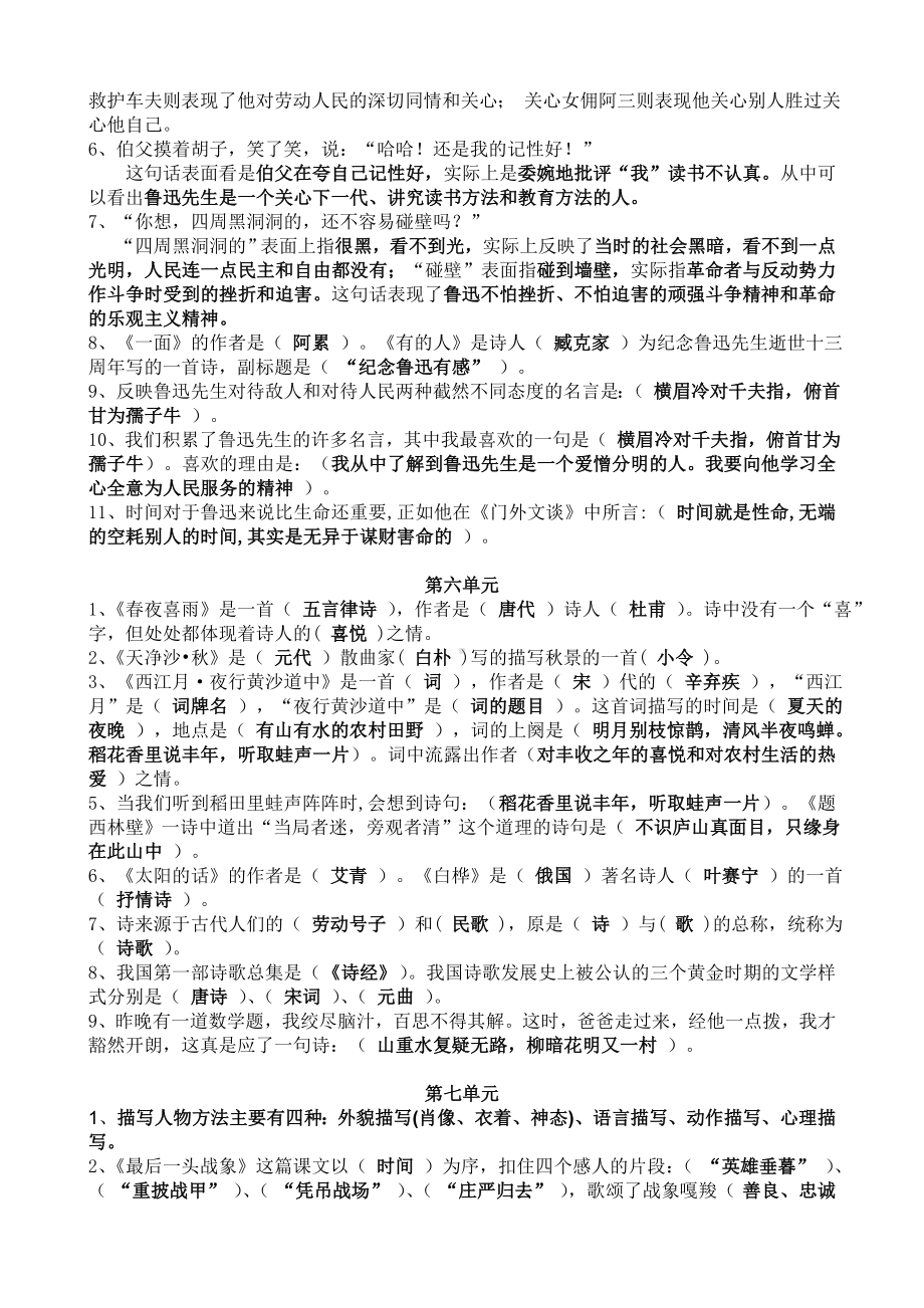 人教版六年级语文上册复习资料.doc_第3页