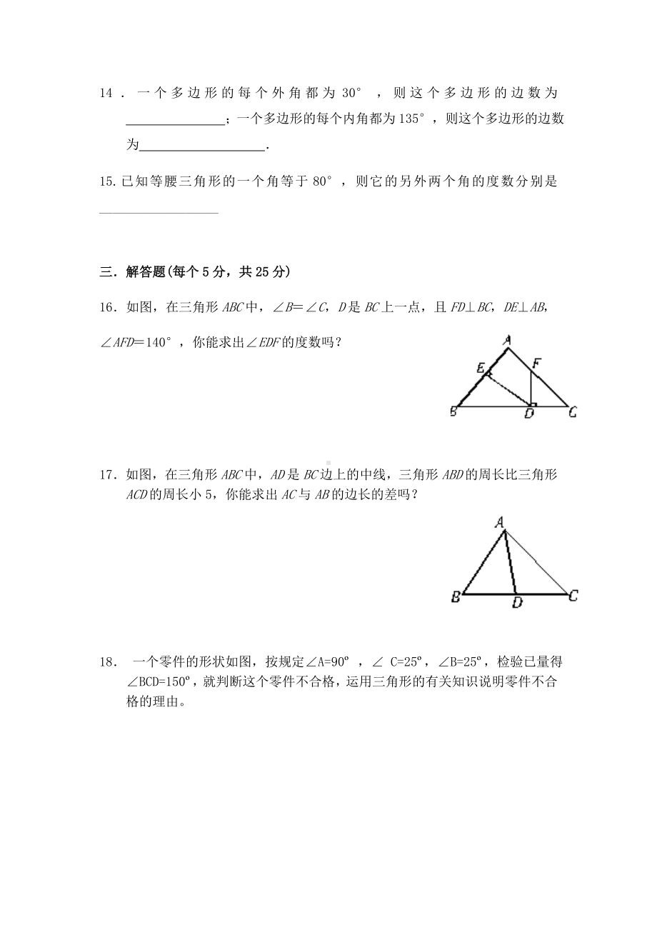 人教版八年级数学上册三角形测试题.docx_第3页