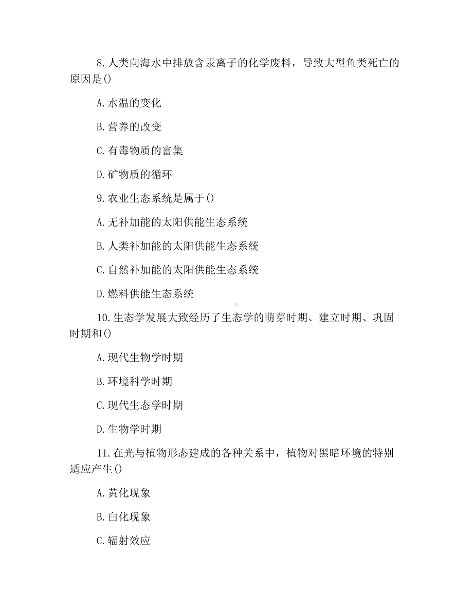 2019年成人高考专升本生态学基础精选练习题及答案(四).docx_第3页