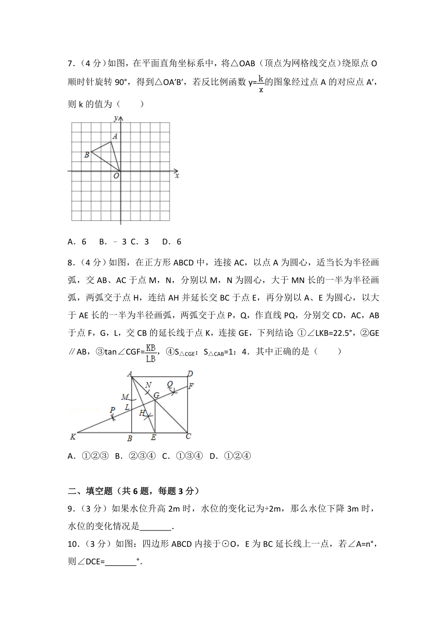 2020年云南省中考数学模拟试题(及答案解析).doc_第2页