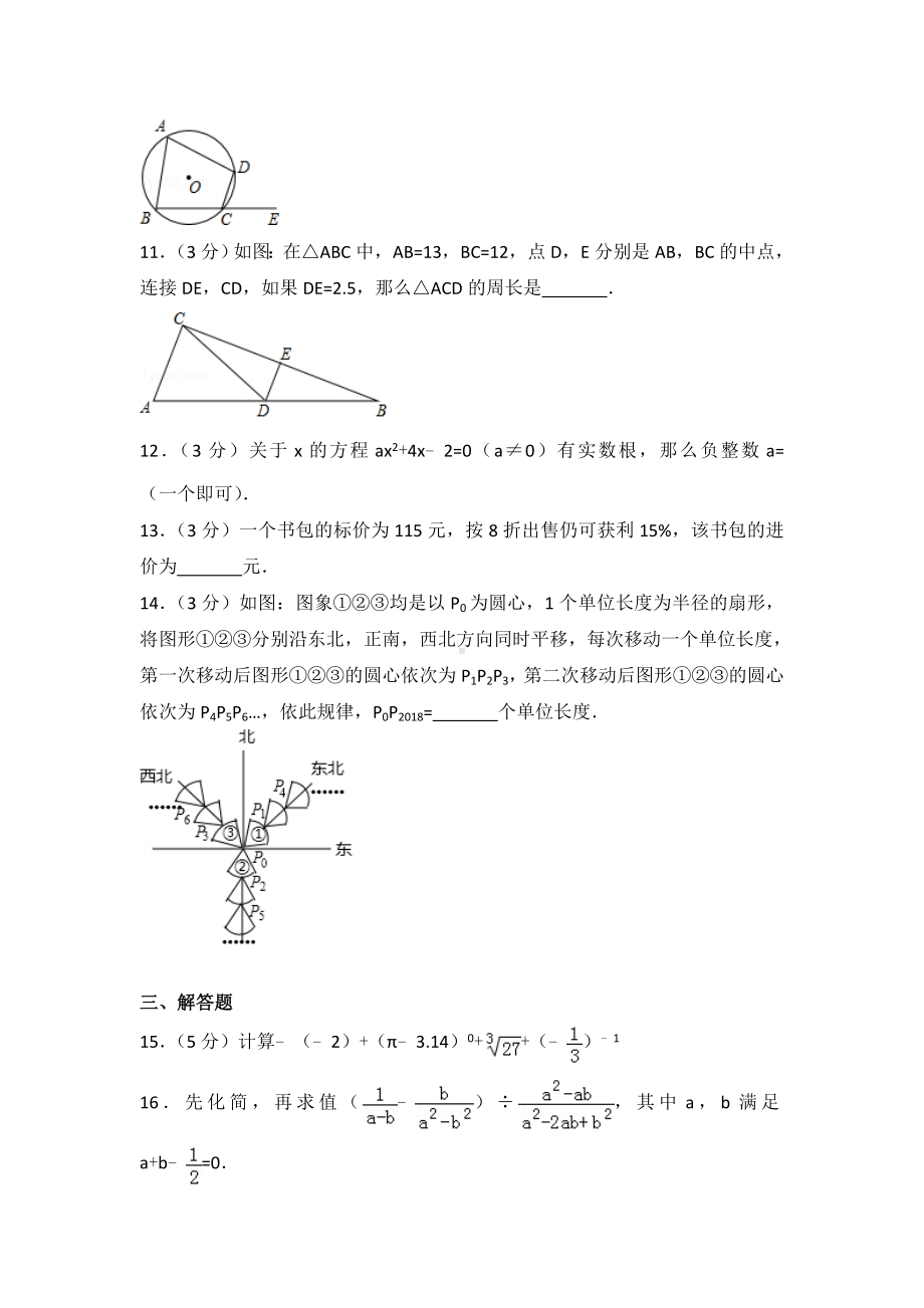 2020年云南省中考数学模拟试题(及答案解析).doc_第3页