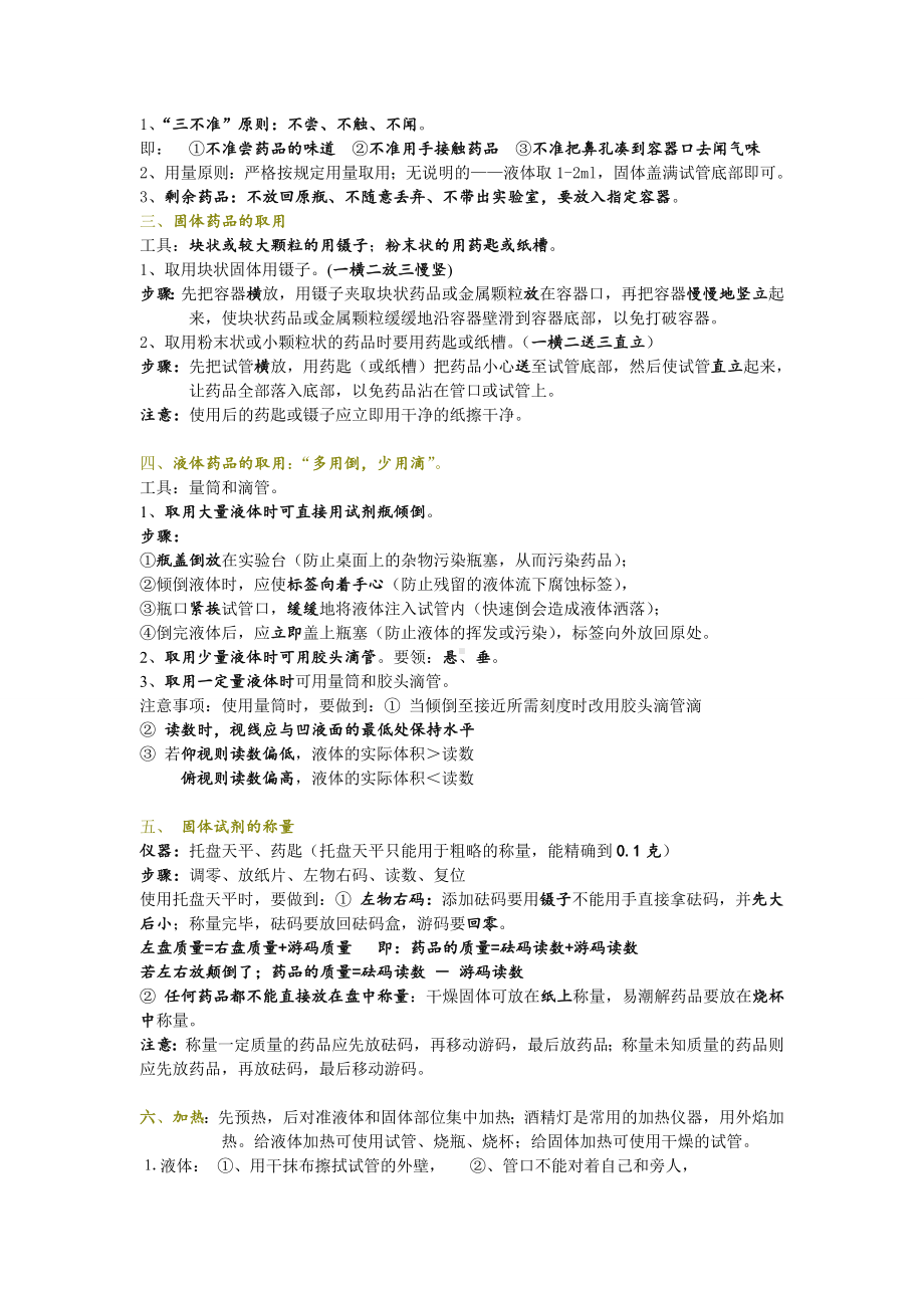 九年级化学走进化学实验室知识点.doc_第3页