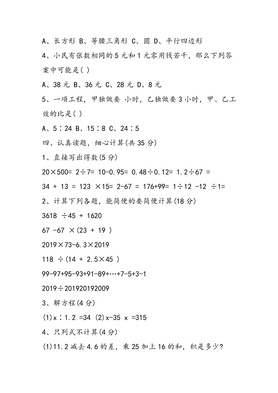 人教版小升初数学模拟试卷及答案.doc_第3页