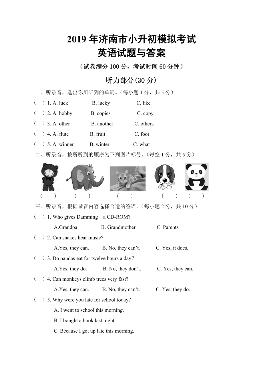 2019年济南市小升初模拟考试英语试题与答案.doc_第1页