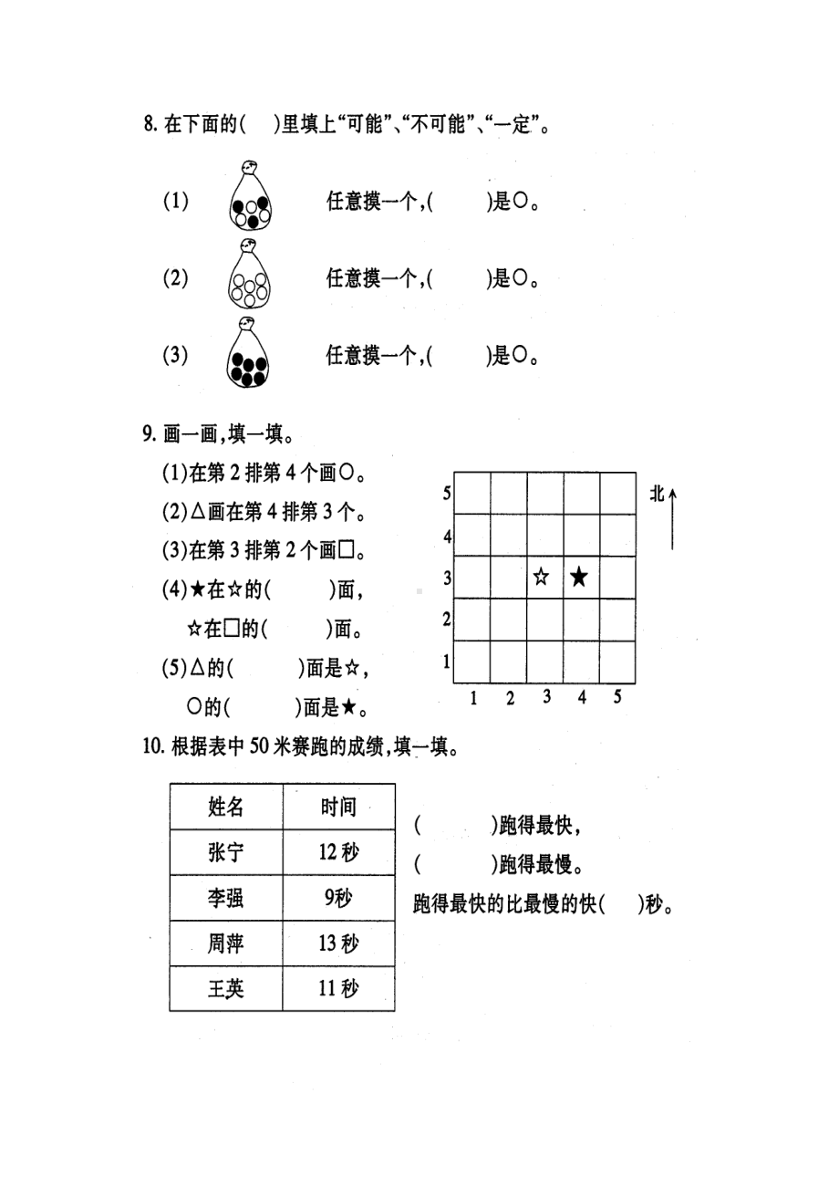 二年级数学(上)-期末归类复习系统试卷之三.doc_第2页