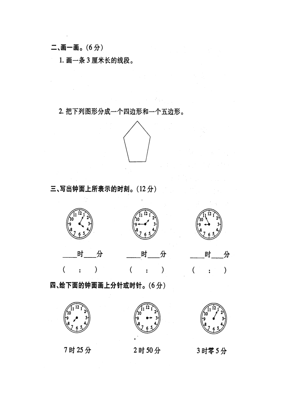 二年级数学(上)-期末归类复习系统试卷之三.doc_第3页