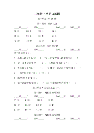 (完整版)新人教版小学小学三年级上册口算题卡.doc