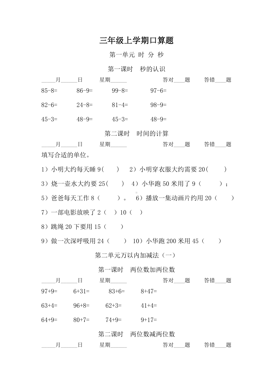 (完整版)新人教版小学小学三年级上册口算题卡.doc_第1页