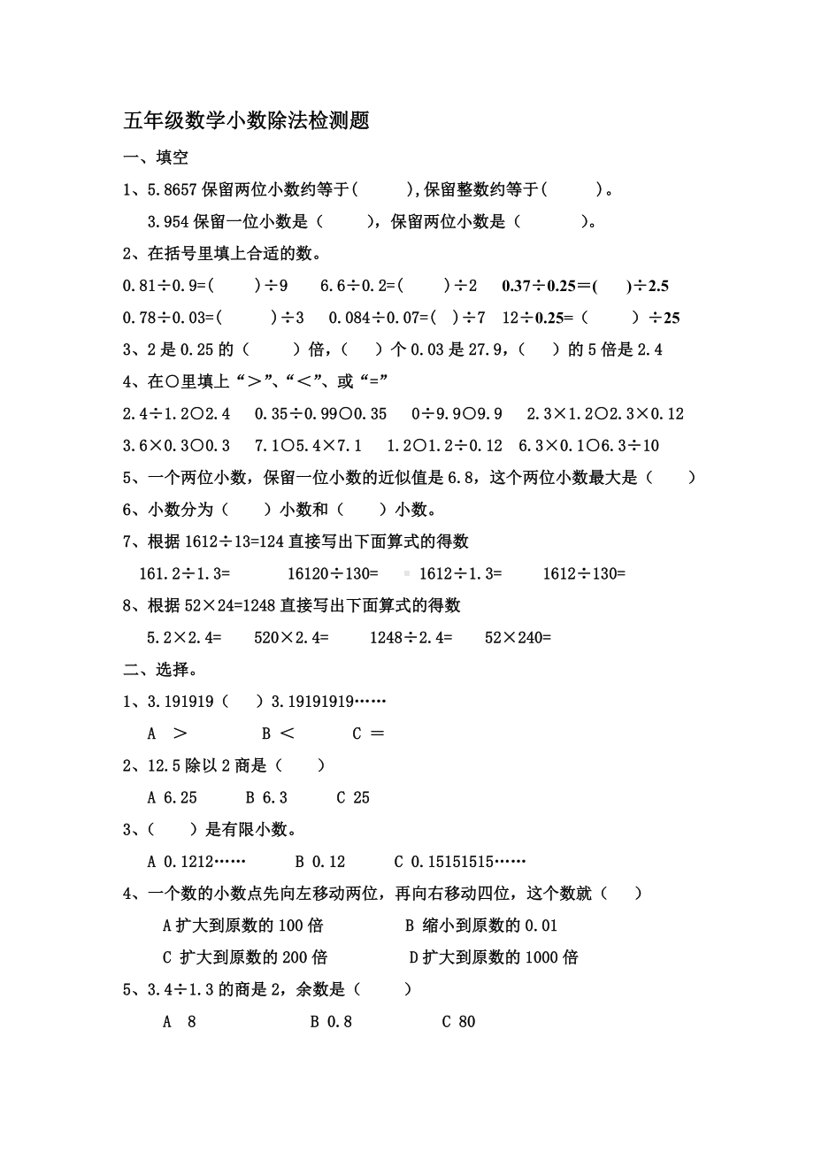 人教新版小数除法测试题套.doc_第1页