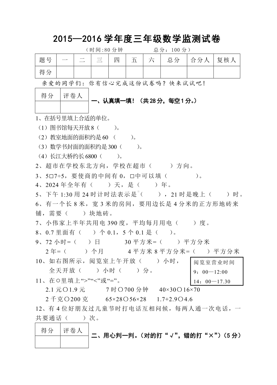 三年级数学试卷.doc_第1页