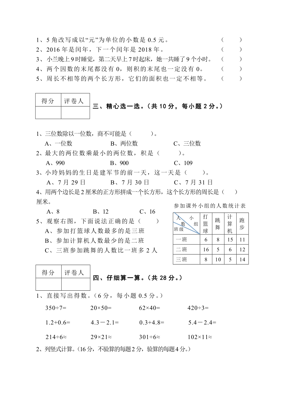 三年级数学试卷.doc_第2页