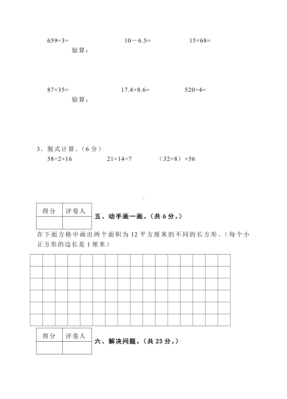 三年级数学试卷.doc_第3页