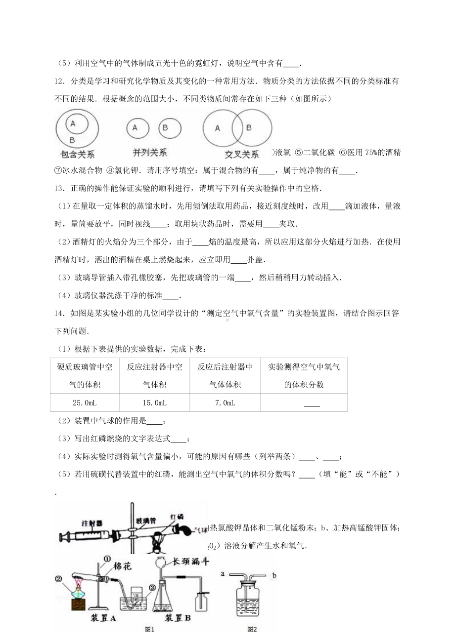 九年级化学上学期第一次月考试卷(含解析)-新人教版91.doc_第3页