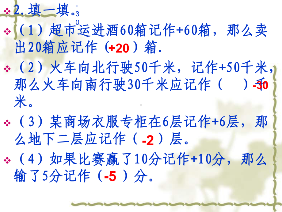 北师大版数学六年级上册《正负数(一)》课件.ppt_第3页